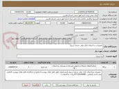 تصویر کوچک آگهی  تعمیرات ساختمان بانک ملی شعبه شیراز