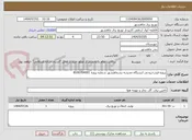 تصویر کوچک آگهی پروژه قیدرخروجی ایستگاه مجیدیه بندرماهشهر شماره پروژه 8100704001