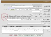 تصویر کوچک آگهی تهیه و اجرا لوله کشی رایزرهای HVAC بلوک جنوبی مطابق درخواست
