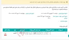تصویر کوچک آگهی طراحی، تأمین، نصب و راه‌اندازی مخازن مواد شیمیایی و مسیرهای انتقال مواد شیمیایی در کارخانه پر عیار سازی امور تغلیظ مجتمع مس سرچشمه (بصورت دو مرحله ای)