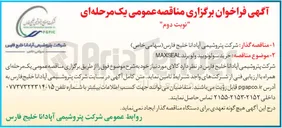 تصویر کوچک آگهی خرید سولونویید ولو برند MAXSEAL 