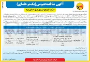 تصویر کوچک آگهی اجرای پروژه توسعه و نگهداری شبکه روستایی