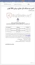 تصویر کوچک آگهی تامین دو دستگاه دکل حفاری دریایی 300 فوتی