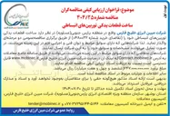 تصویر کوچک آگهی ساخت قطعات یدکی توربینهای انبساطی