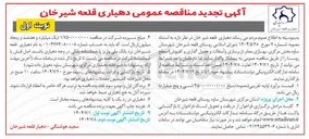 تصویر کوچک آگهی بهسازی معابر زیرسازی و آسفالت و جدول گذاری و کفپوش سطح روستا 