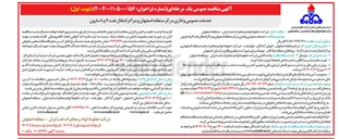 تصویر کوچک آگهی خدمات عمومی و اداری مرکز 