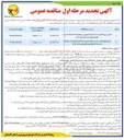 تصویر کوچک آگهی اجرای پروژه کلید در دست جابه جایی شبکه فشار متوسط 