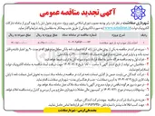 تصویر کوچک آگهی احداث بازار میوه و تره بار