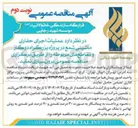 تصویر کوچک آگهی عملیات اجرای حفاری ماشینی شمع