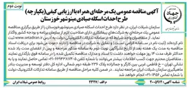 تصویر کوچک آگهی طرح احداث اسکله صیادی