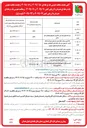 تصویر کوچک آگهی لکه گیری و روکش آسفالت محور غیر شریانی 