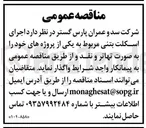 تصویر کوچک آگهی اجرای 
اسکلت بتنی 