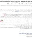 تصویر کوچک آگهی آگهی مناقصه عمومی دو مرحله ای " طراحی، ساخت و نصب قفسه بندی انبارهای سایت سیرجان و بردسیر  بصورت EPC" " مناقصه شماره 16-04-خ-م