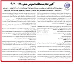 تصویر کوچک آگهی پروژه فعالیتهای کامل ساخت مونتاژ و نصب دو دستگاه مخزن استوانه ای سقف ثابت ( Roof Dome ) با ظرفیت ۸۰۰۰ متر مکعب به شماره W & 00-01 - TK - 6 و متعلقات جانبی شامل پایپینگ ، برق ابزار دقیق رنگ و عایق
