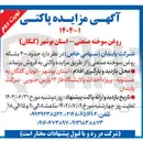 تصویر کوچک آگهی حدود ۴۰۰ بشکه روغن سوخته صنعتی