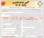 تصویر کوچک آگهی فروش انواع لاستیک های مستعمل اتوبوسی 
