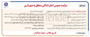 تصویر کوچک آگهی اجاره مجتمع کارگاهی 