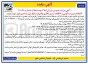 تصویر کوچک آگهی ۲ قطعه زمین مسکونی و ۱۶ قطعه زمین تجاری