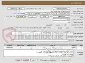 تصویر کوچک آگهی اجرای کُرگیری محل نصب چراغهای باند فرودگاه شهدای بم