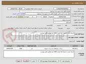 تصویر کوچک آگهی اجرای آیلند با جدول کله قندی 1000 متر مطابق فایل پیوست