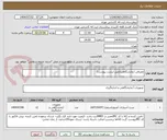 تصویر کوچک آگهی مصرفی آزمایشگاهی(طبق لیست پیوست)