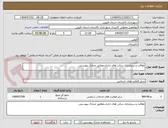 تصویر کوچک آگهی نظافت و سرایداری سالن های اداری.مطابق مدارک پیوستی.