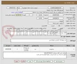 تصویر کوچک آگهی کالای بهداشتی (مطابق فایل پیوست)