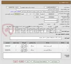 تصویر کوچک آگهی گریس پمپ مطابق با فایل پیوست - فرم استعلام قیمت پیوست پس از تکمیل ضمیمه گردد در غیر این صورت ترتیب اثر داده نمی شود.