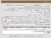 تصویر کوچک آگهی انجام امور آتش نشانی در پایگاه امداد و نجات در منطقه معدنی پروده طبس مطابق با اسناد پیوست