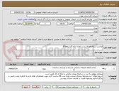 تصویر کوچک آگهی مناسب سازی فضای پست امداد اداره گاز منطقه 8