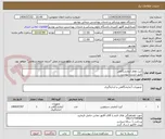تصویر کوچک آگهی کیت های آزمایشگاهی 
طبق لیست پیوست