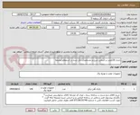 تصویر کوچک آگهی بانری 120ولت بر اساس شرح و مشخصات ذکر شده در استعلام ضمیمه