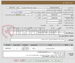 تصویر کوچک آگهی خرید شمشاد زن و لوازم چمن زن مطابق فرم استعلام