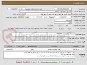 تصویر کوچک آگهی دستورکار درخت بری - 4043004 