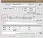 تصویر کوچک آگهی خرید وانتیلاتور و ترموستادفن  مطابق با جدول نوع و تعداد و الزامات خرید تجهیزات و مشخصات فنی پیوست 