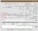 تصویر کوچک آگهی خرید لوله جهت اجراء سیستم قطره ای طبق فرم استعلام پیوست 