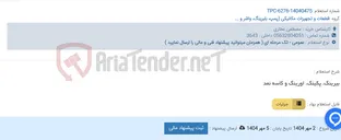تصویر کوچک آگهی بیرینگ، پکینگ، اورینگ و کاسه نمد