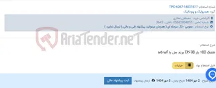 تصویر کوچک آگهی شلنگ 100 بار DN 38 برند سل یا آلفا گاما