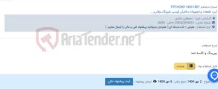 تصویر کوچک آگهی بیرینگ و کاسه نمد