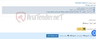 تصویر کوچک آگهی متر - تراز - ریسمانکار