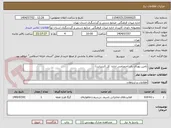 تصویر کوچک آگهی تامین پهنای باند اختصاصی اداره  کل (اینترانت)