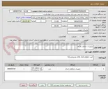 تصویر کوچک آگهی تجهیزات حفاظت فردی 