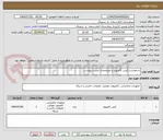 تصویر کوچک آگهی دارخواست کیس کامپیوتر با مشخصات لیست پیوست