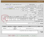 تصویر کوچک آگهی نیاز به خرید پمپ سانتریفوژ آتش نشانی طبق استعلام پیوستی
