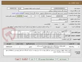 تصویر کوچک آگهی خرید ماژول حقوق دستمزد و پرسنلی نرم افزار پیوست به شرح پیوست