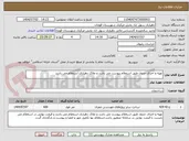 تصویر کوچک آگهی تهیه و اجرای جدول طبق استعلام پیوست می باشد و ملاک دهیاری استعلام می باشد 