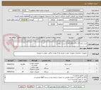 تصویر کوچک آگهی خرید ردیف 12 و 27 و 28 و 29 از لیست پیوست