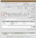 تصویر کوچک آگهی خرید 7 دستگاه رایانه به همراه ملزومات و تجهیزات جانبی مورد نیاز(بپیوست فرم مشخصات و جزئیات)