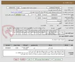 تصویر کوچک آگهی درخواست خرید:کابل / الزاماً طبق شرح استعلام بهاء و مشخصات فنی / مهر و امضاء کلیه مستندات پیوست الزامی و مجدد در سامانه بارگزاری گردد.