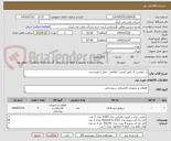 تصویر کوچک آگهی در خواست it  طبق لیست اعلامی  حمل با فروشنده 